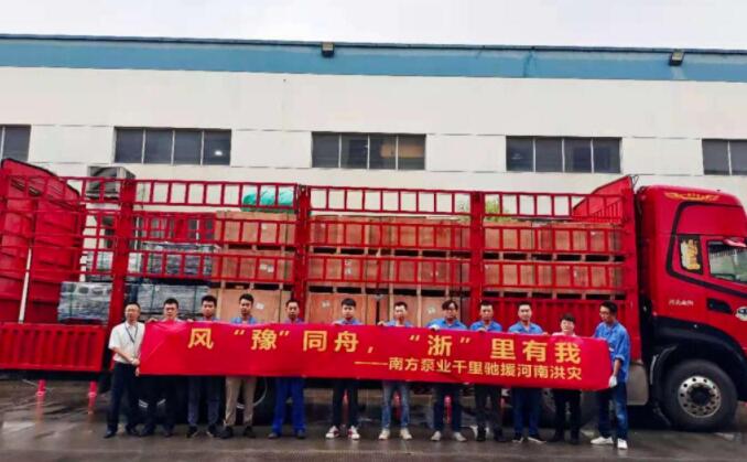 風“豫”同舟，“浙”里有我-南方泵業馳援河南洪災